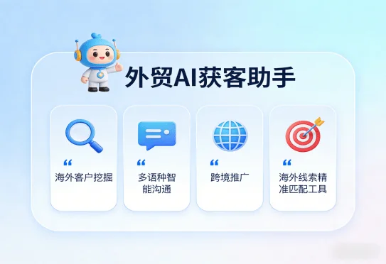 垂类AI获客工具开发