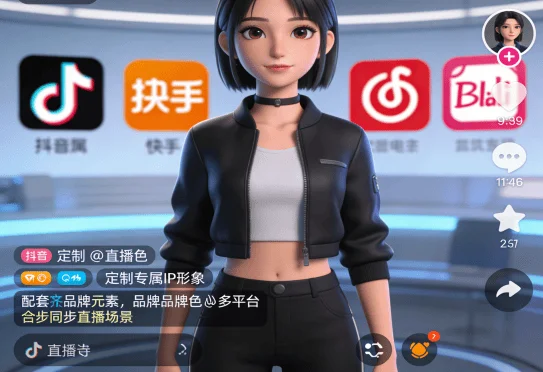 AI直播数字人开发